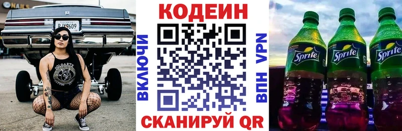 Кодеиновый сироп Lean напиток Lean (лин)  Купить где  Кяхта 